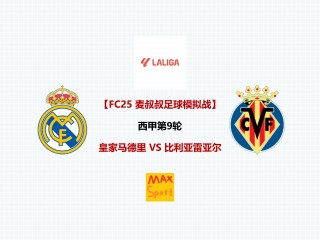 比利亚雷亚尔高清晨出征，全力以赴的简单介绍